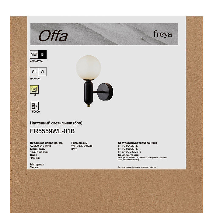 Freya FR5559WL-01B
